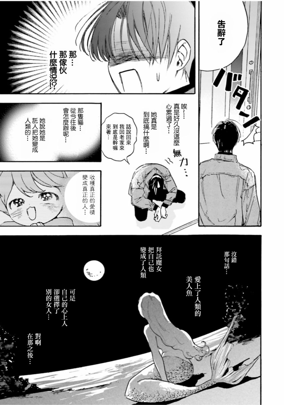 挚爱的国玉漫画,第1话2图