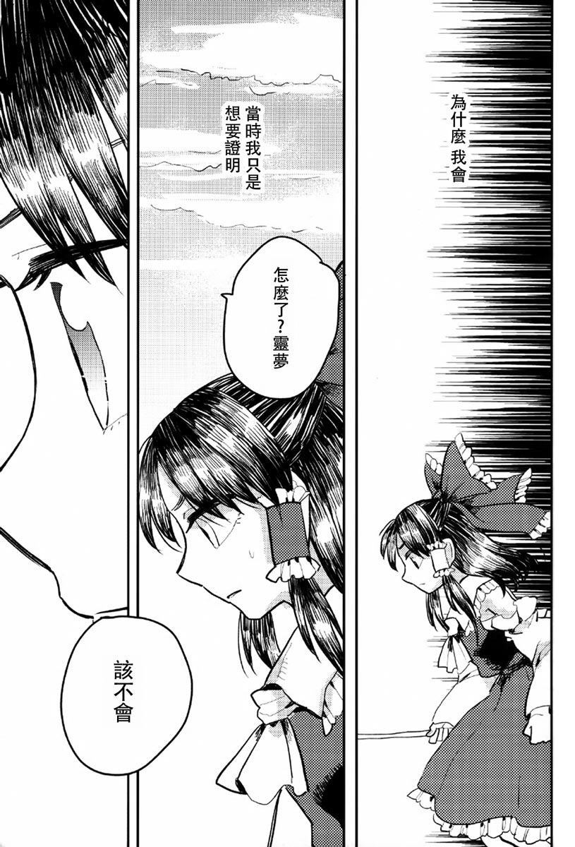 prey漫画,第1话3图