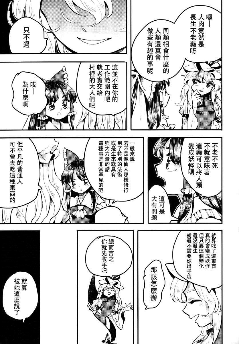 prey漫画,第1话5图