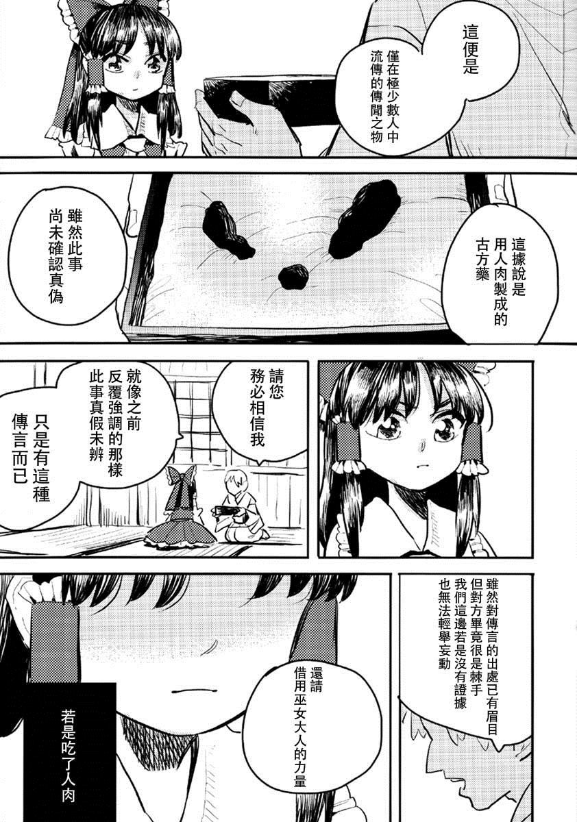 prey漫画,第1话3图