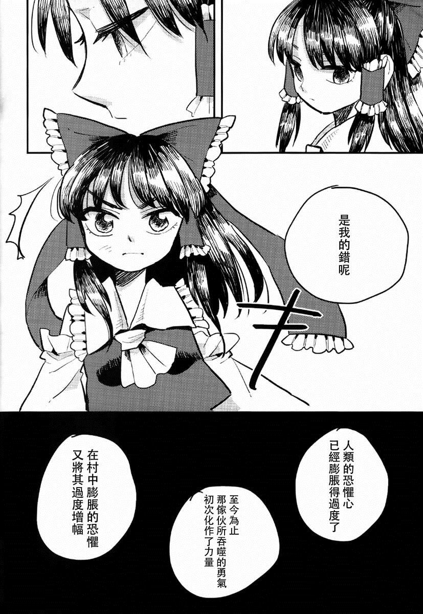 prey漫画,第1话5图