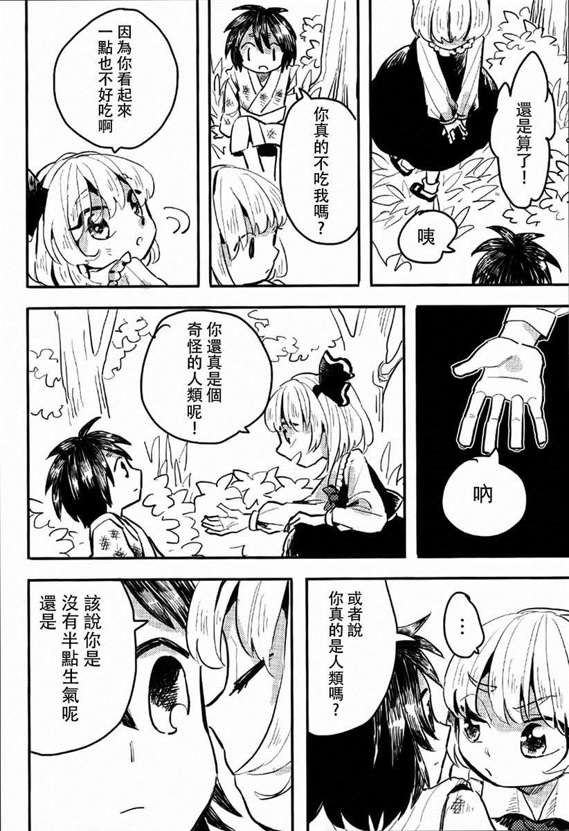 prey漫画,第1话2图