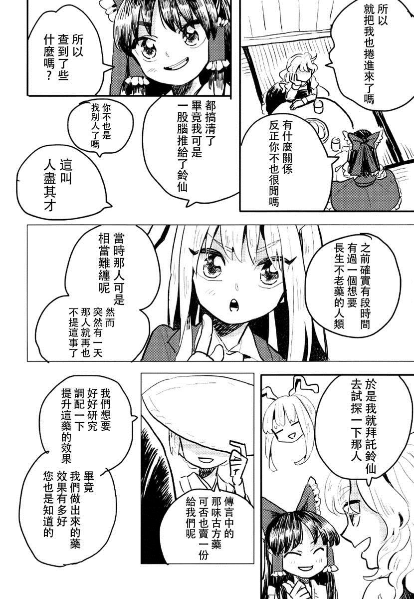 prey漫画,第1话1图