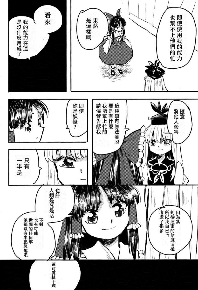 prey漫画,第1话4图