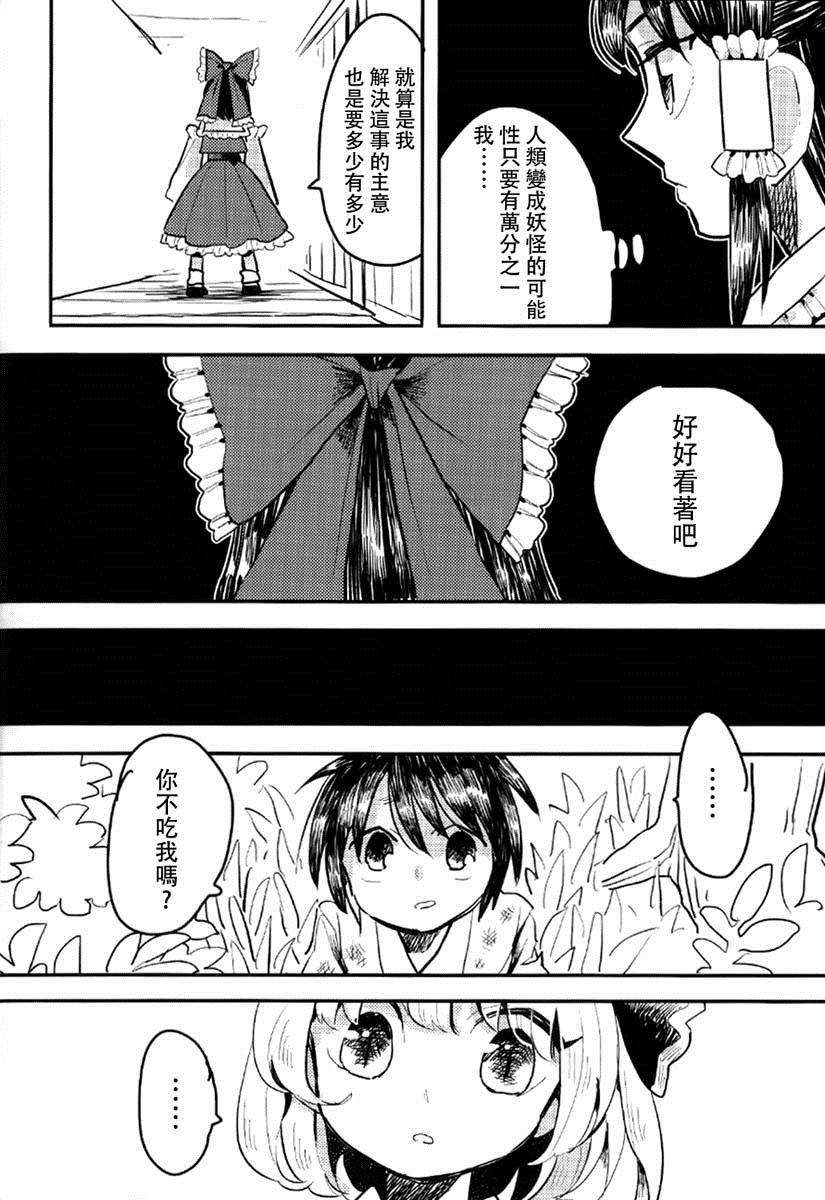 prey漫画,第1话5图