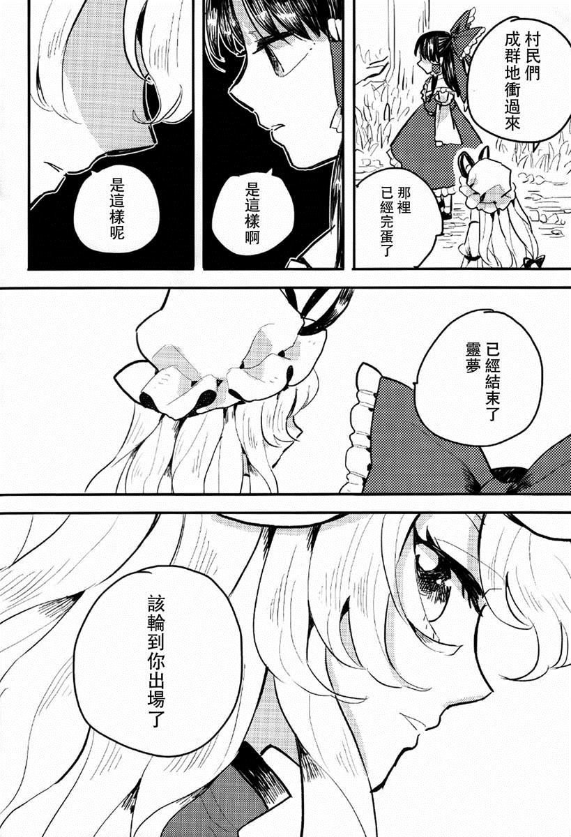 prey漫画,第1话3图