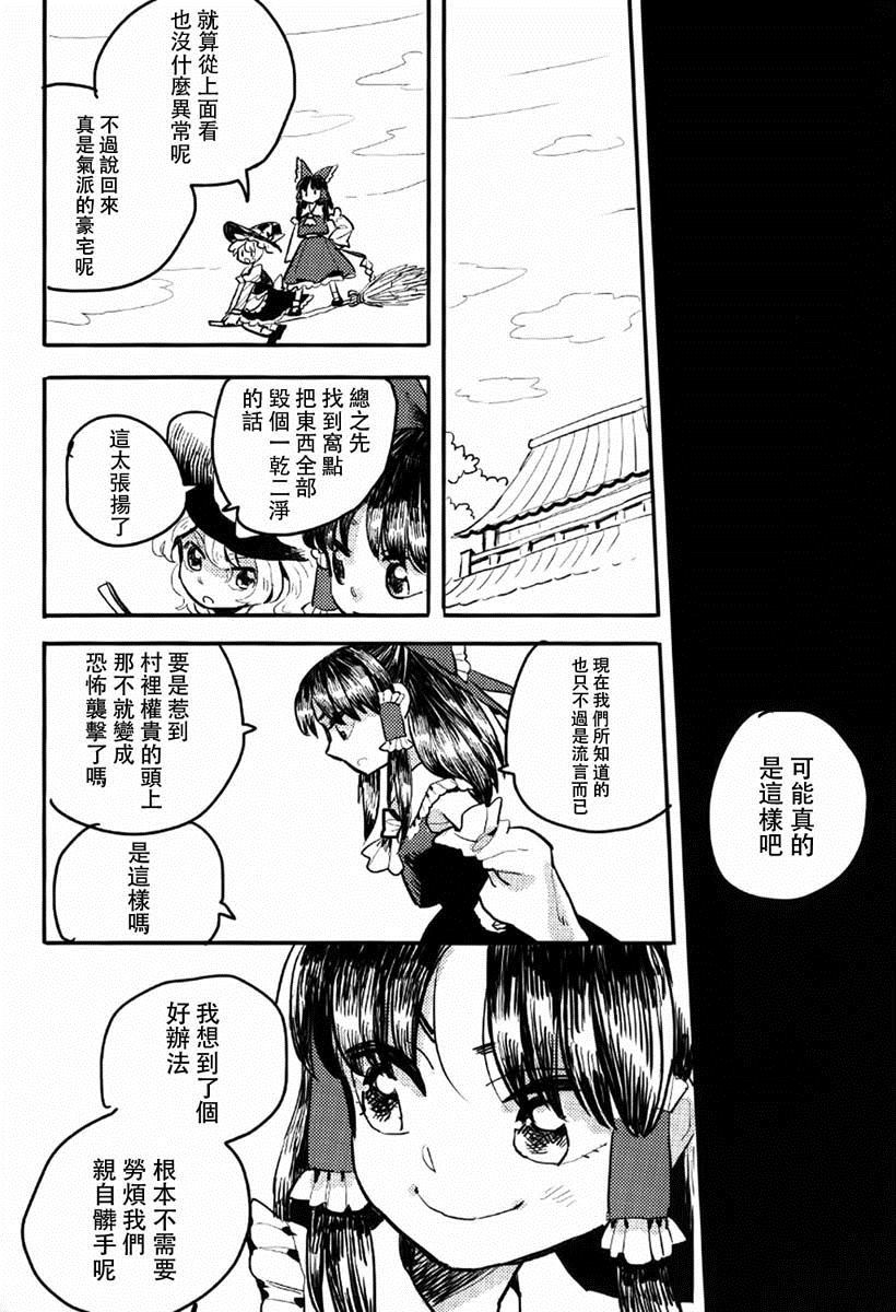 prey漫画,第1话3图