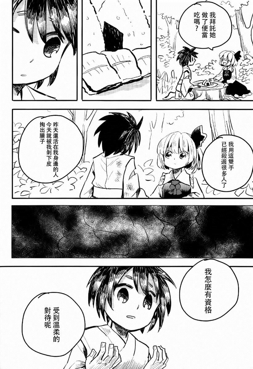 prey漫画,第1话5图