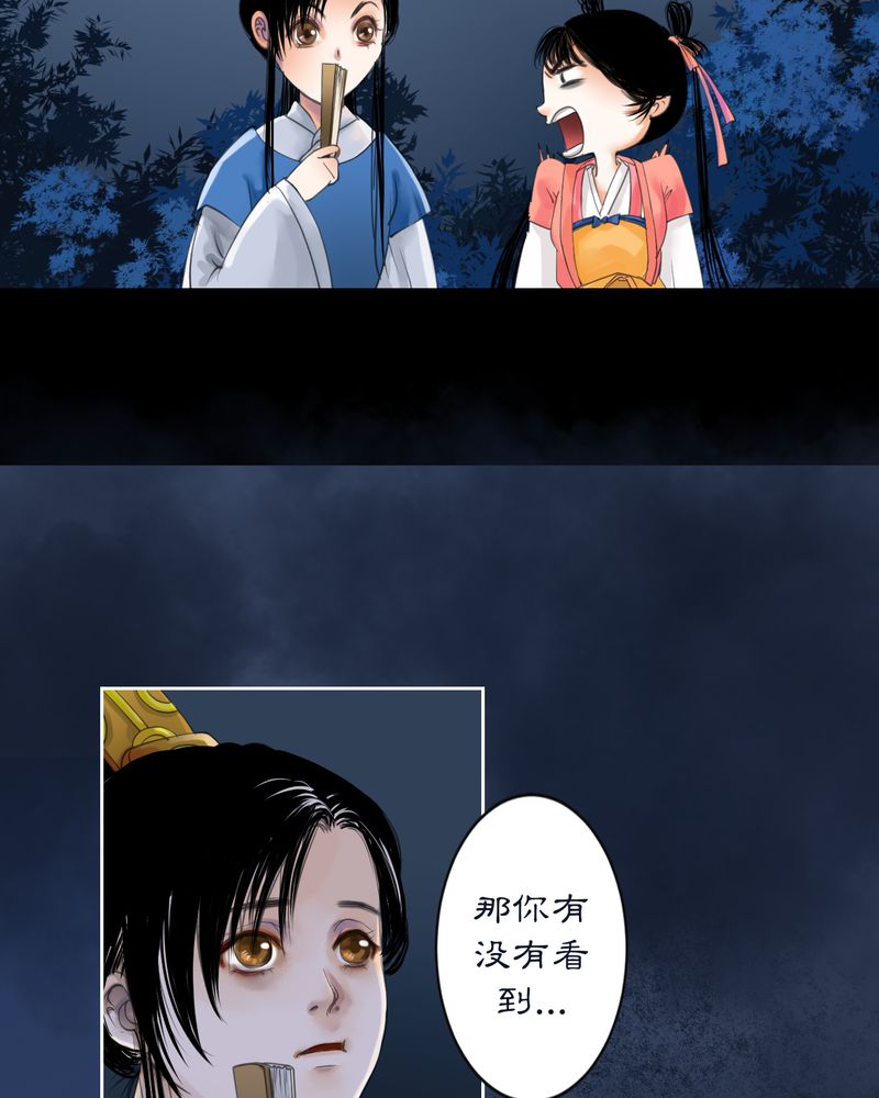 渡妖漫画,第7章：雾锁迷城（1）5图