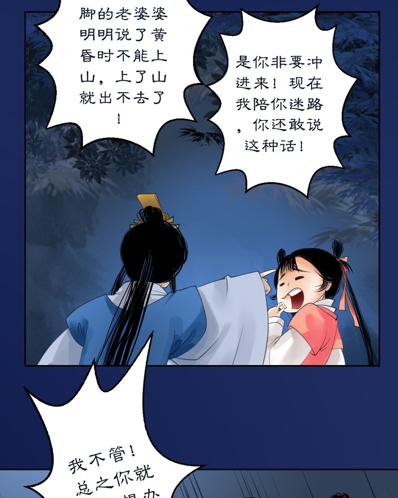 渡妖漫画,第7章：雾锁迷城（1）1图