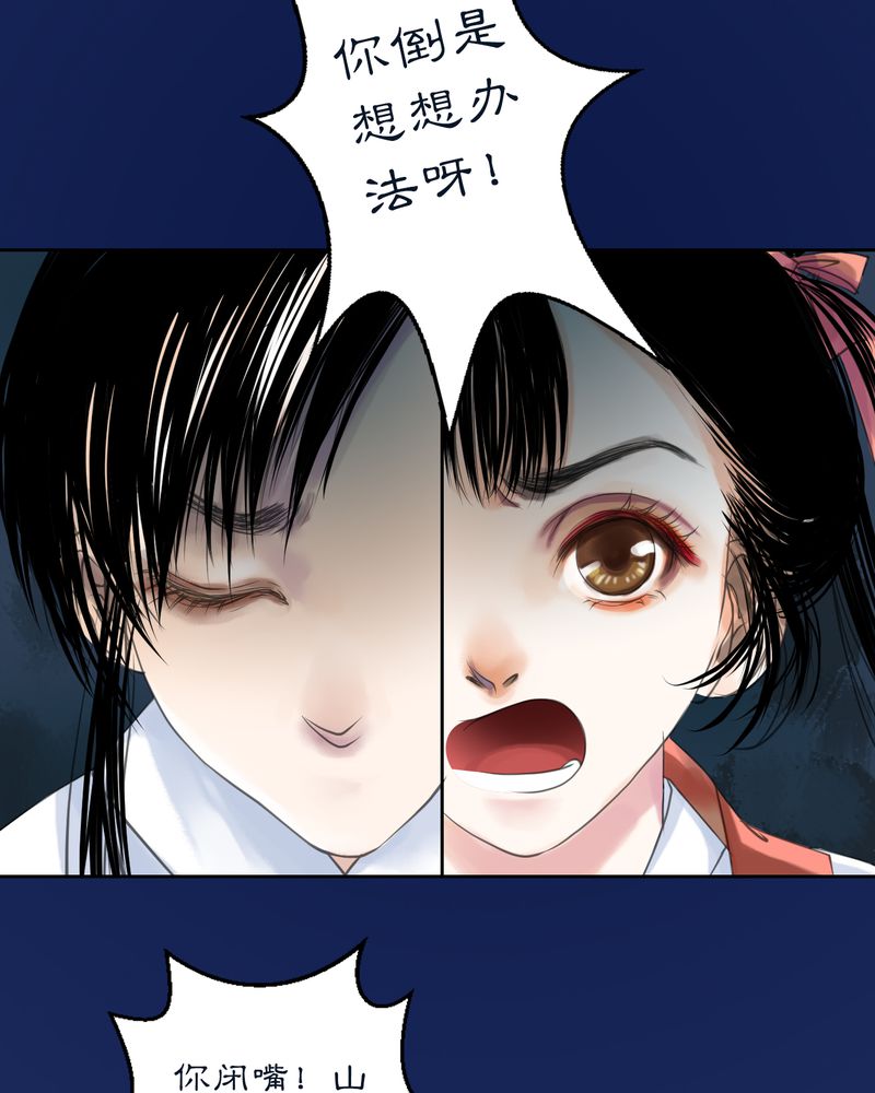 渡妖漫画,第7章：雾锁迷城（1）5图