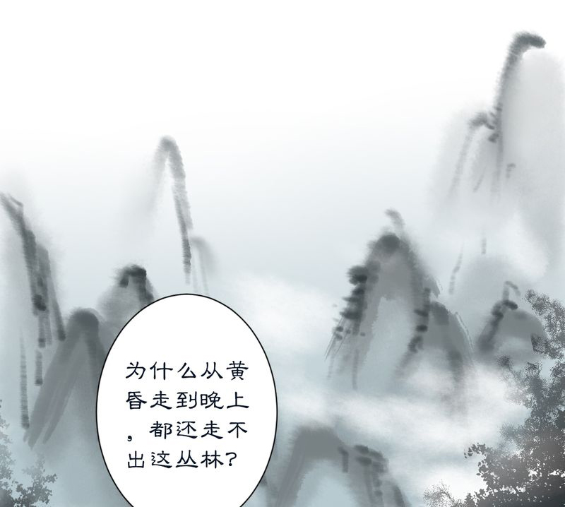 渡妖漫画,第7章：雾锁迷城（1）2图