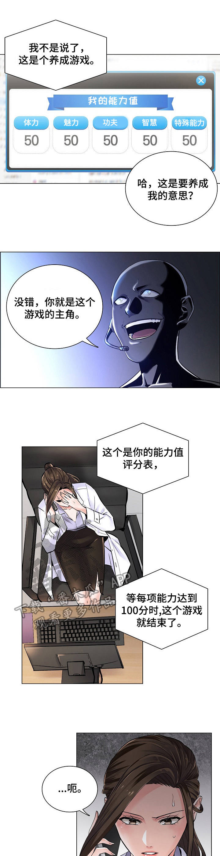 医生游戏漫画,第4章：事态严重4图