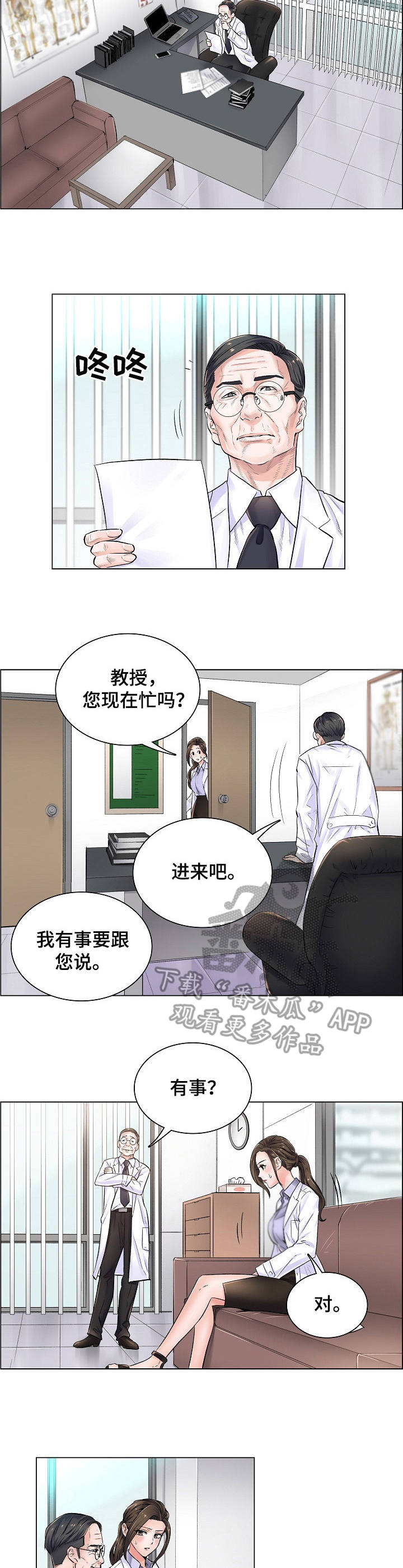 医生游戏漫画,第4章：事态严重3图