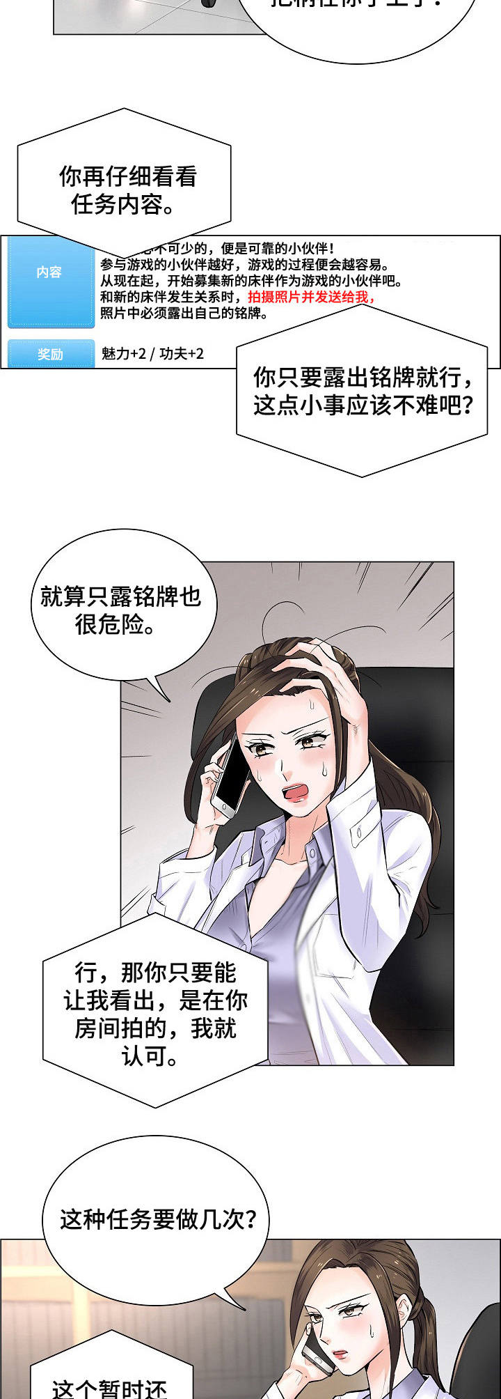 医生游戏漫画,第4章：事态严重2图