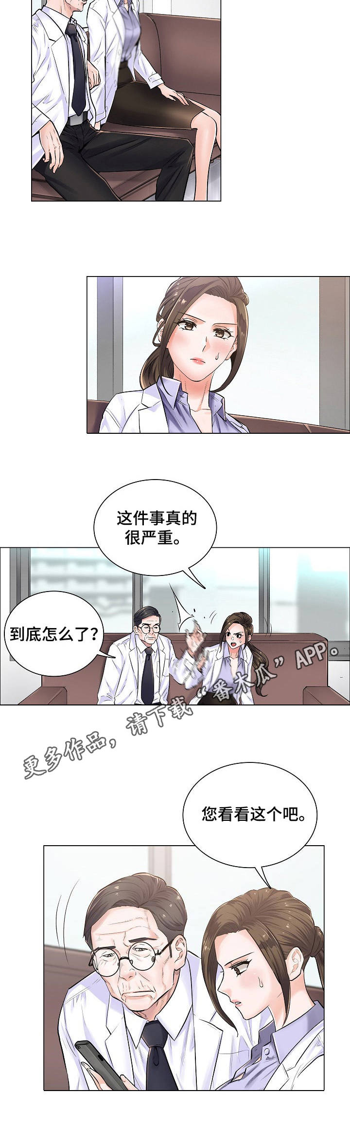 医生游戏漫画,第4章：事态严重4图