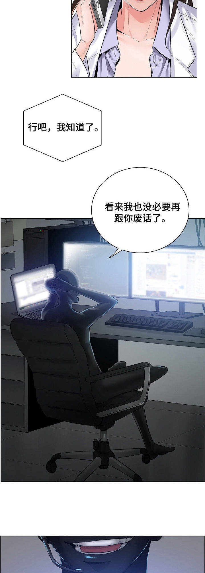 医生游戏漫画,第4章：事态严重5图