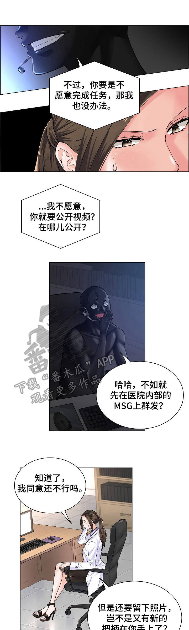 医生游戏漫画,第4章：事态严重1图