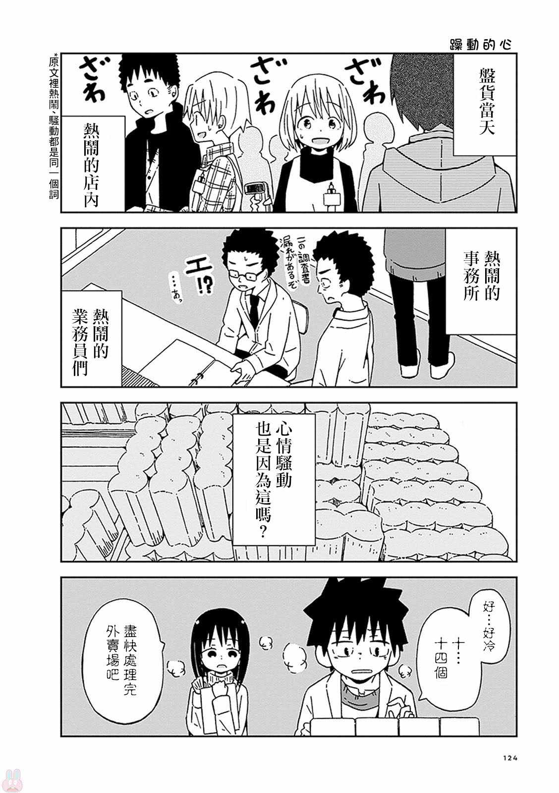 不想输给年下的先辈酱漫画,第10话2图