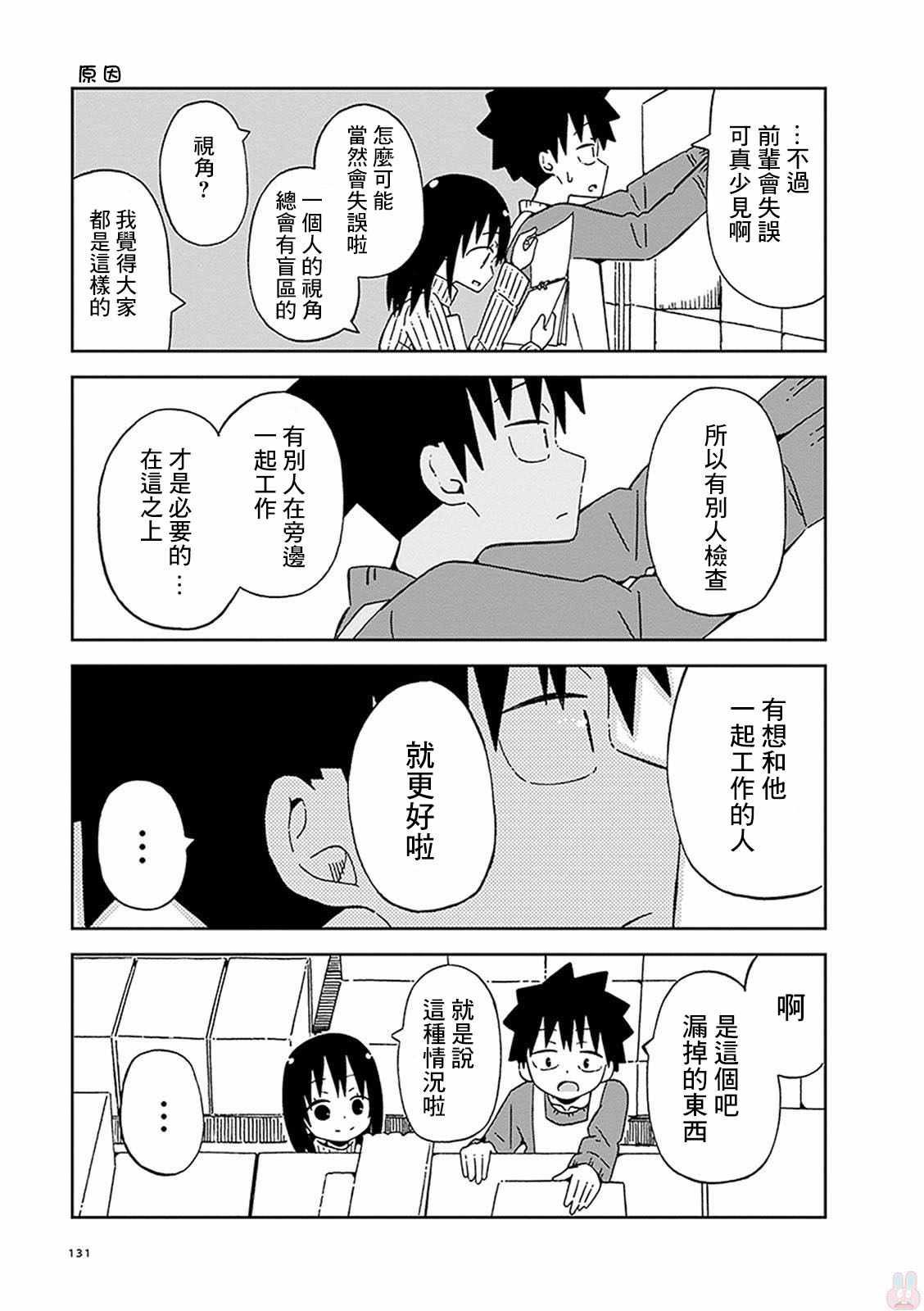 不想输给年下的先辈酱漫画,第10话4图