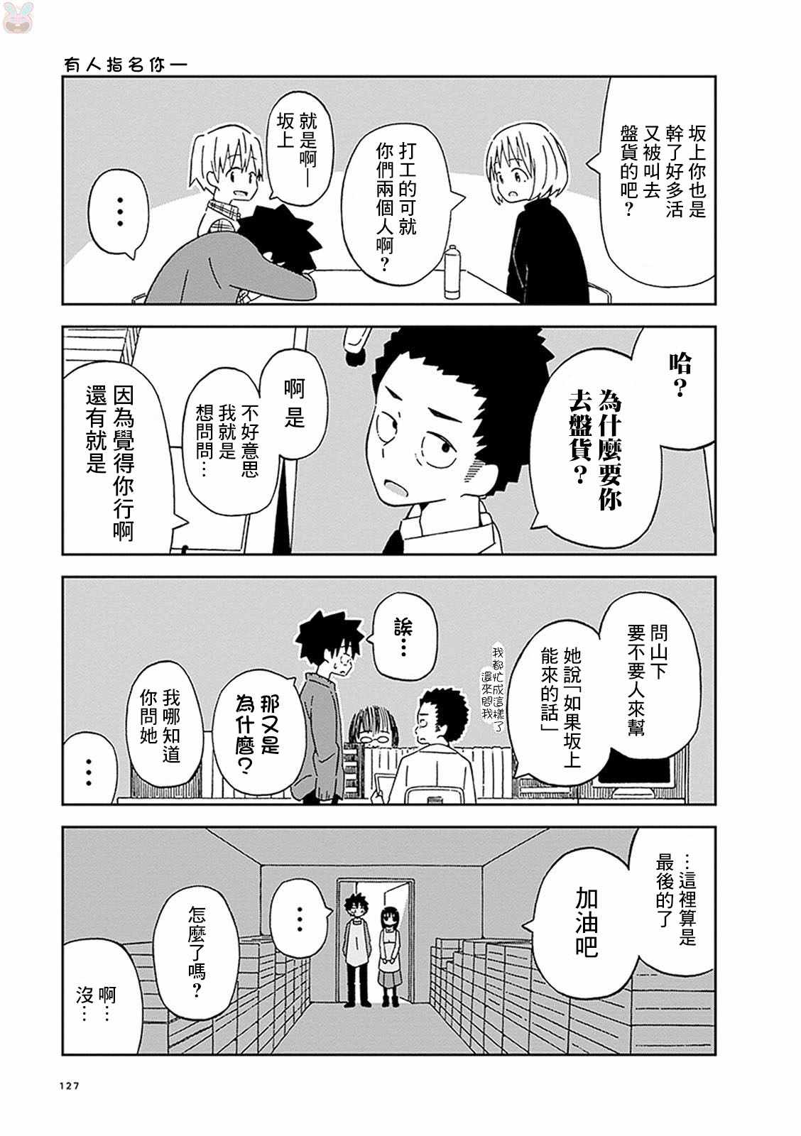 不想输给年下的先辈酱漫画,第10话5图