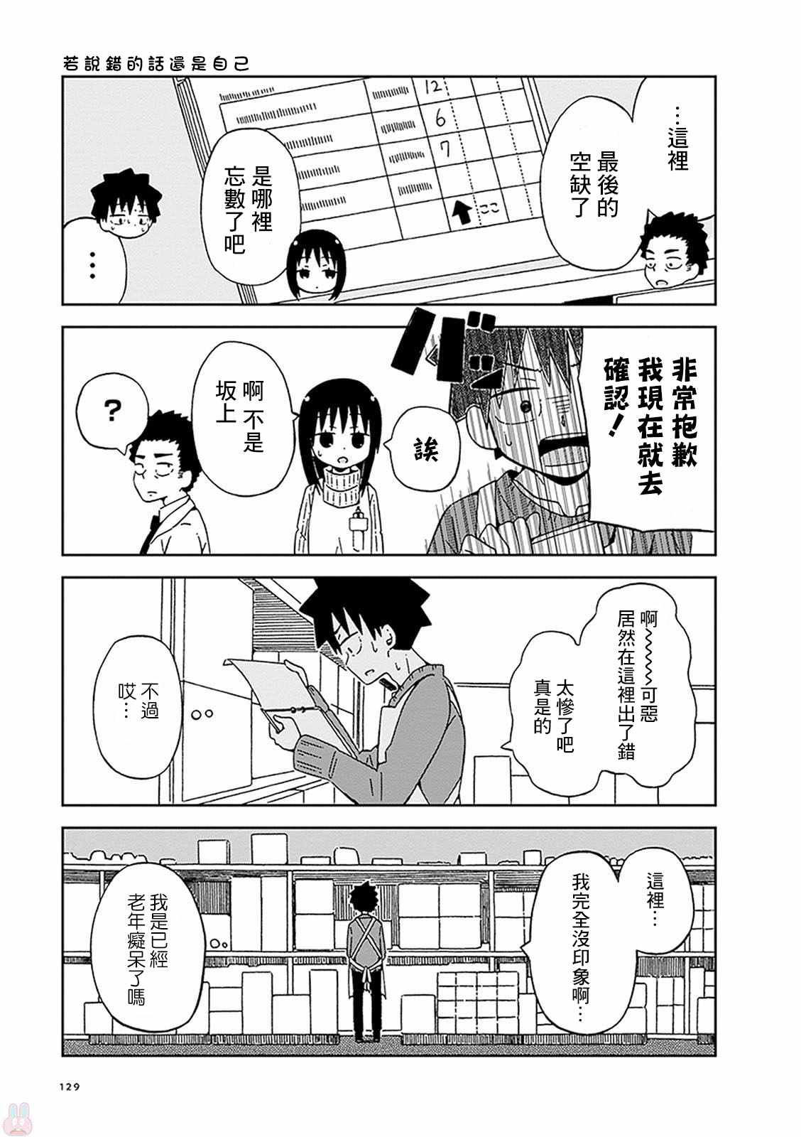 不想输给年下的先辈酱漫画,第10话2图