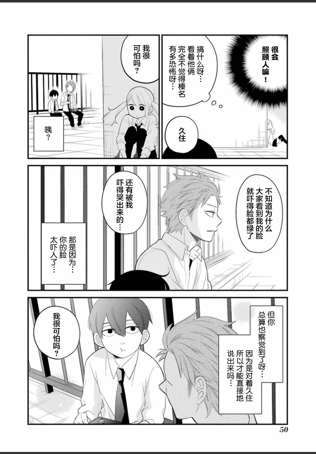 久住君，会察言观色吗漫画,第9话5图