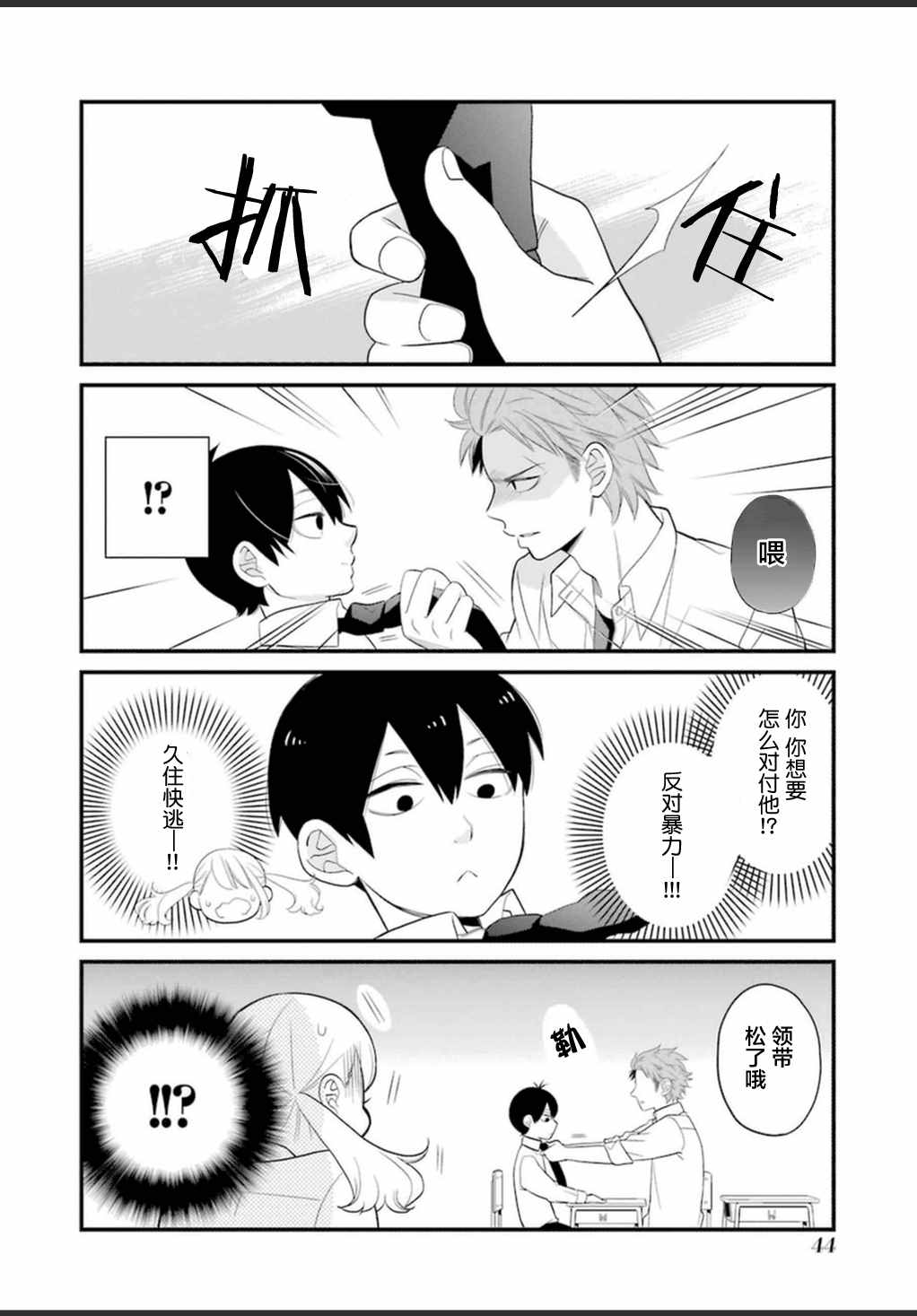 久住君，会察言观色吗漫画,第9话4图