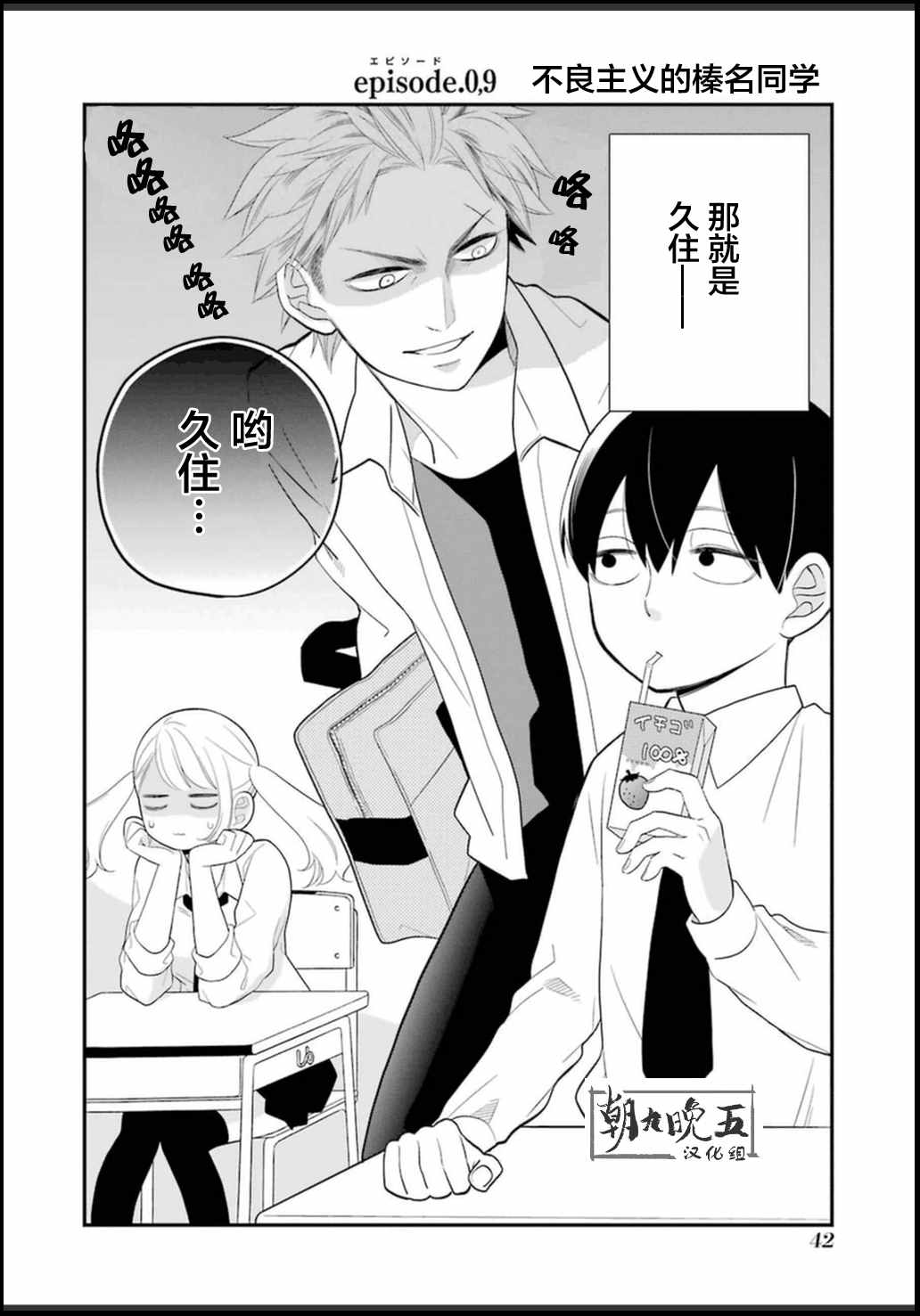 久住君，会察言观色吗漫画,第9话2图