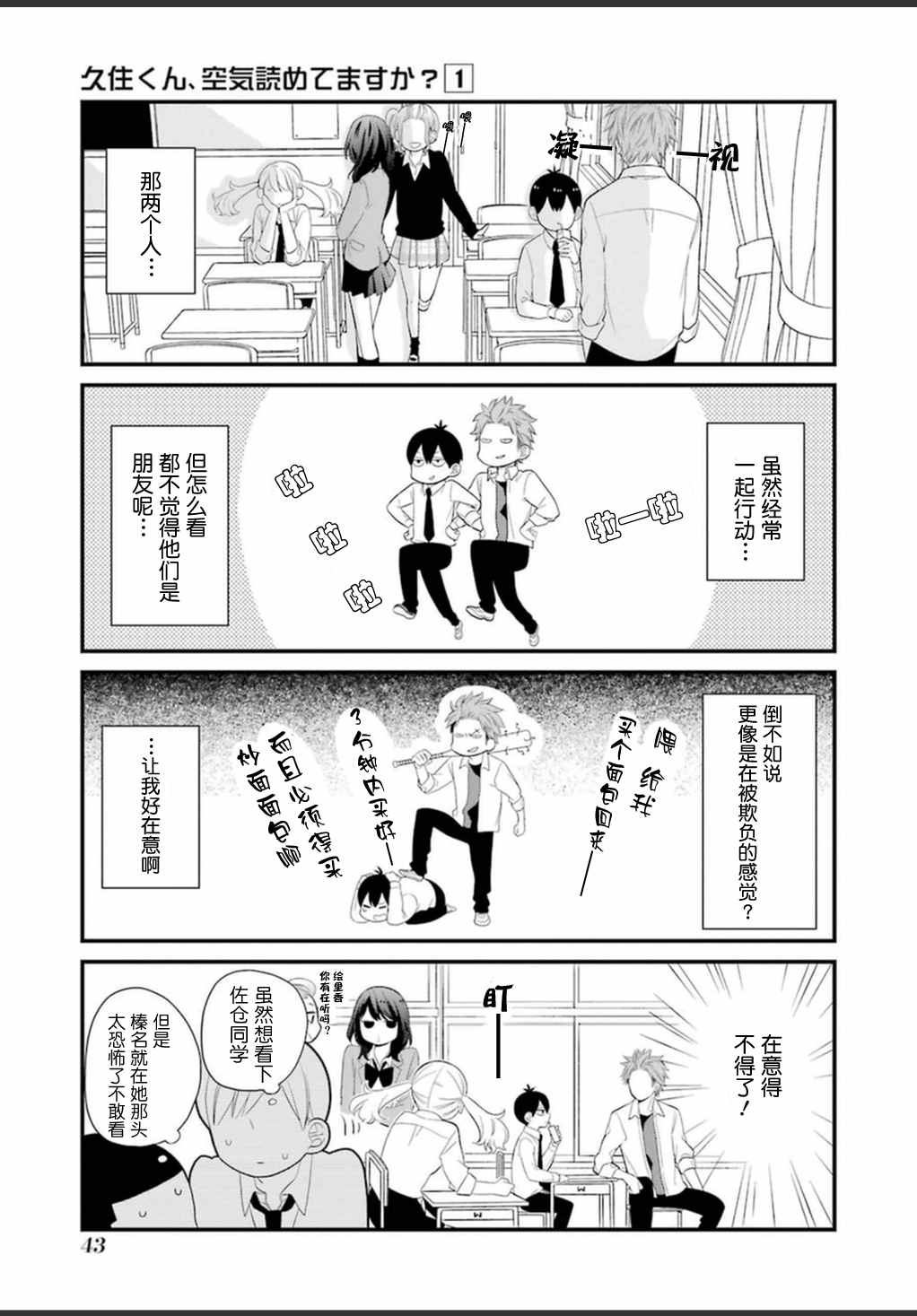 久住君，会察言观色吗漫画,第9话3图