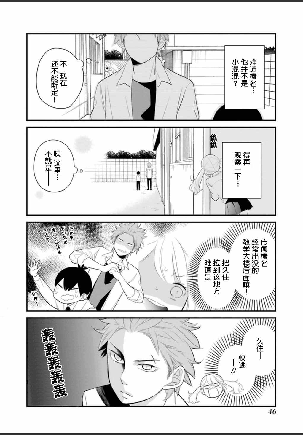 久住君，会察言观色吗漫画,第9话1图