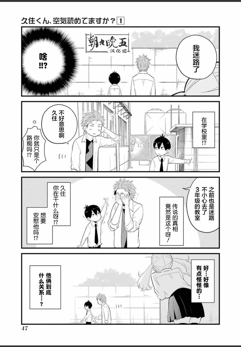 久住君，会察言观色吗漫画,第9话2图