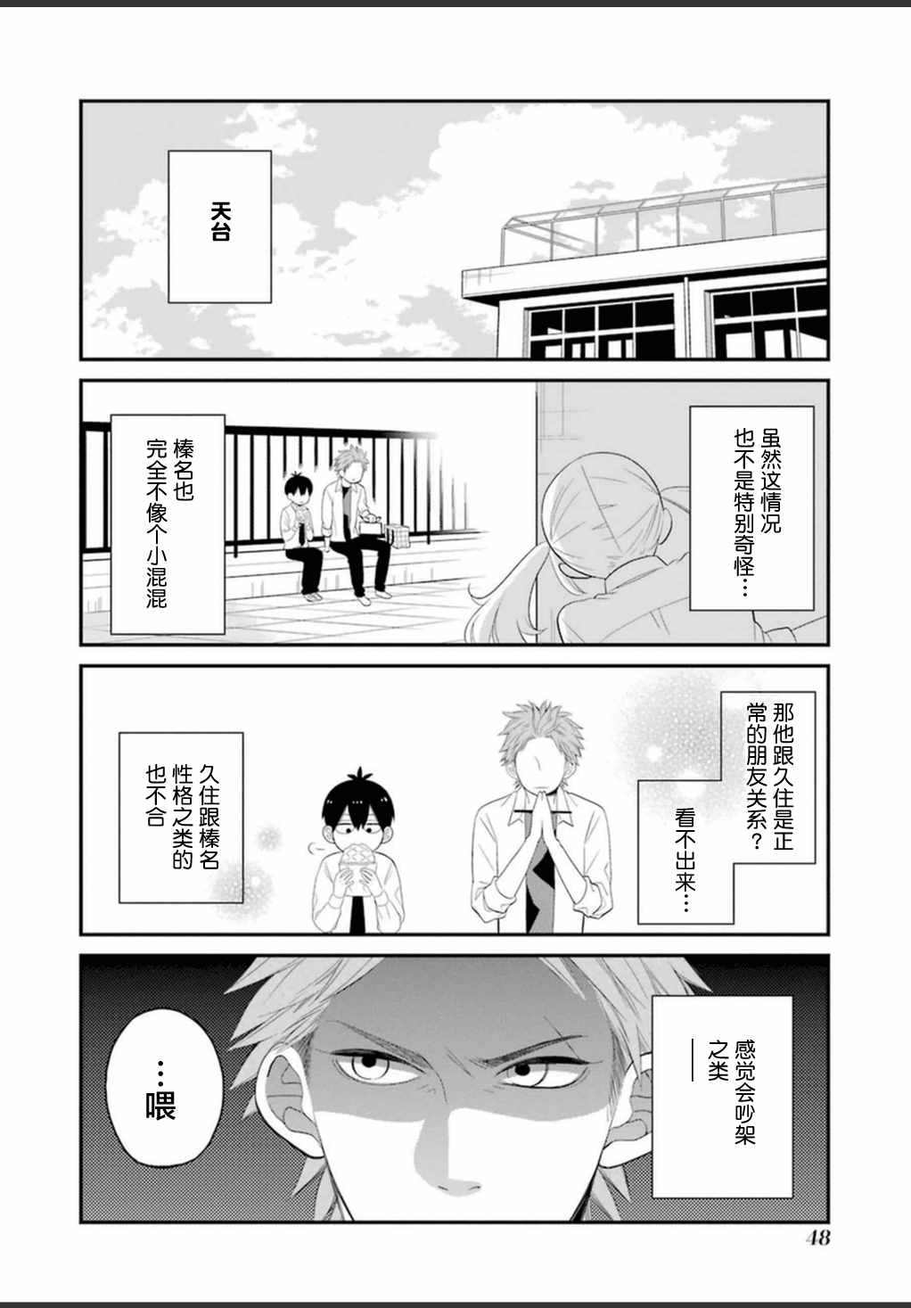 久住君，会察言观色吗漫画,第9话3图