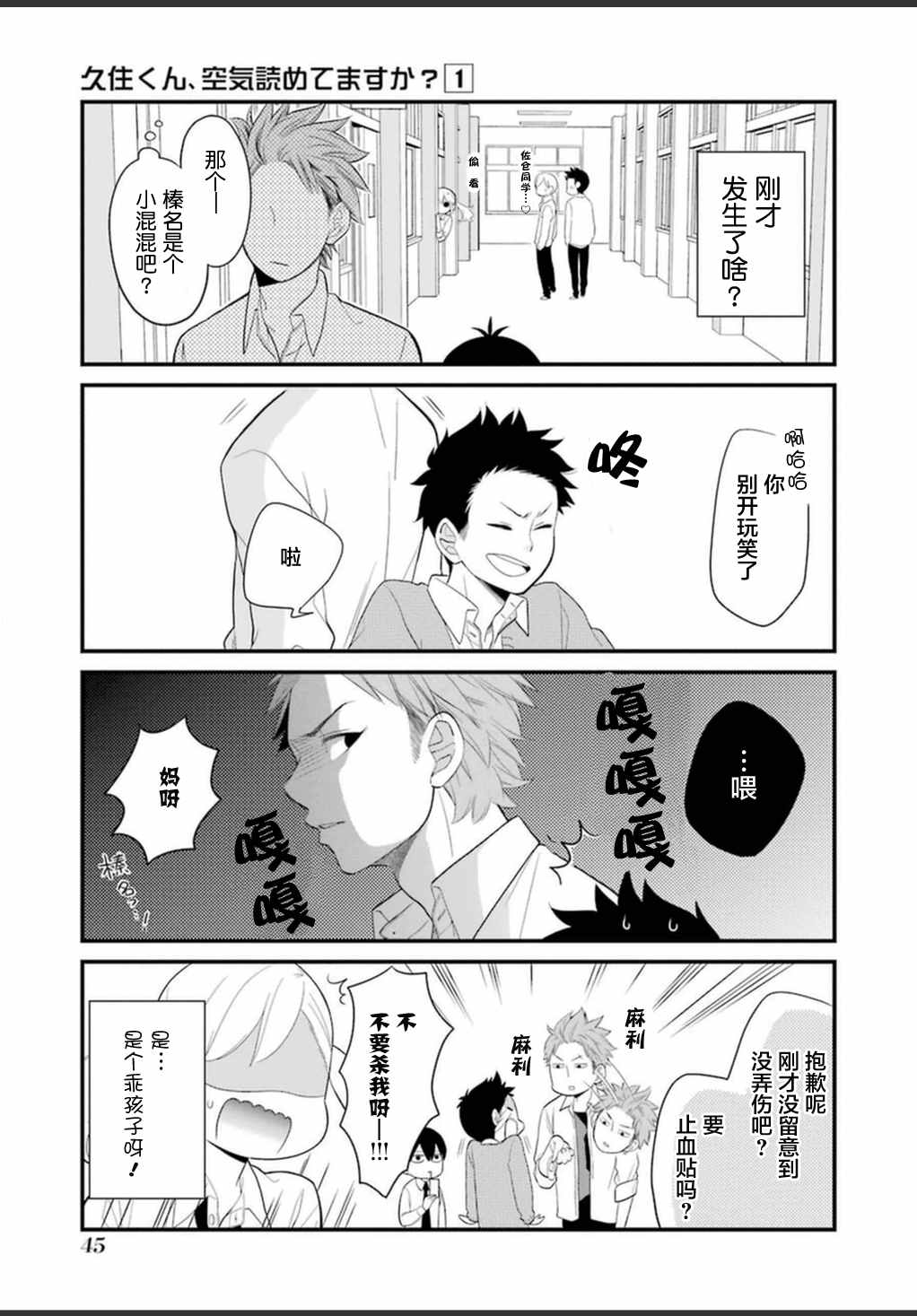 久住君，会察言观色吗漫画,第9话5图