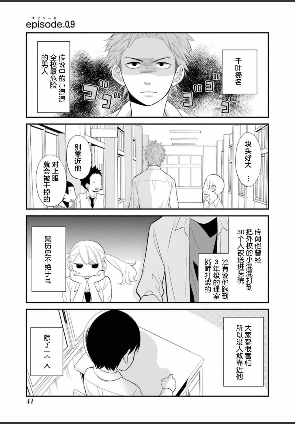 久住君，会察言观色吗漫画,第9话1图