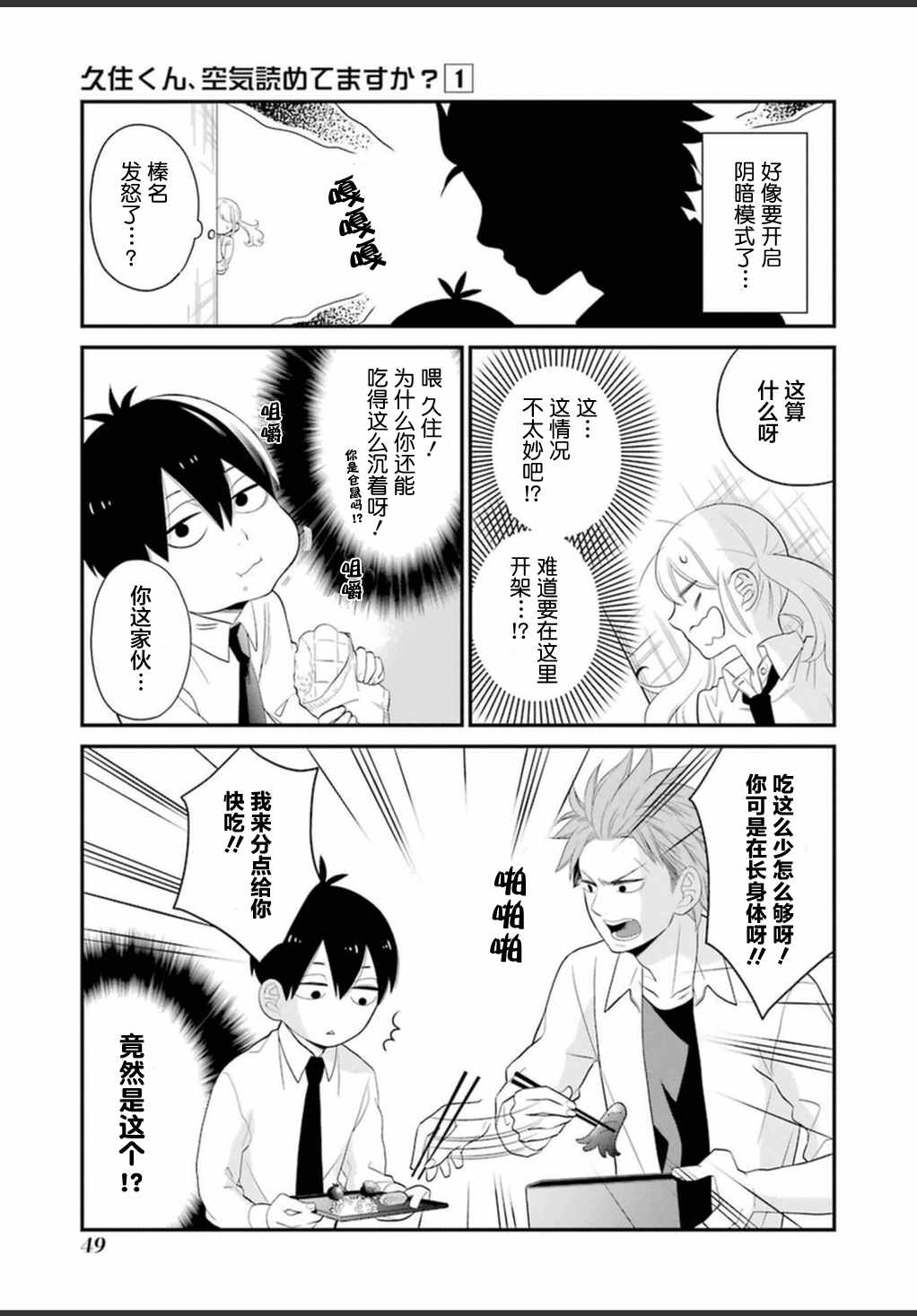 久住君，会察言观色吗漫画,第9话4图