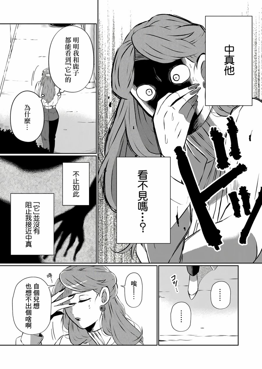 曾为我兄者漫画,第9话4图