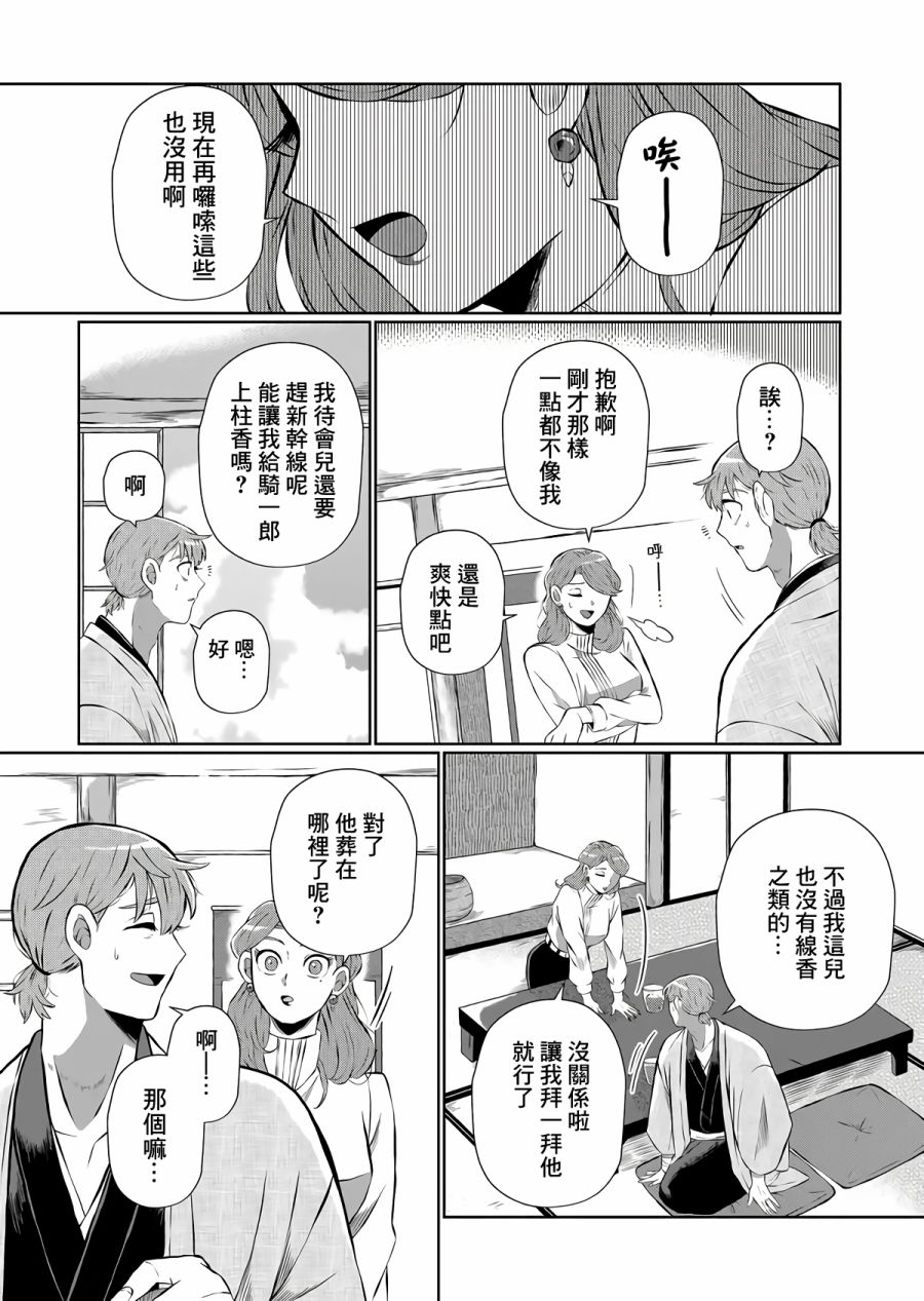 曾为我兄者漫画,第9话5图