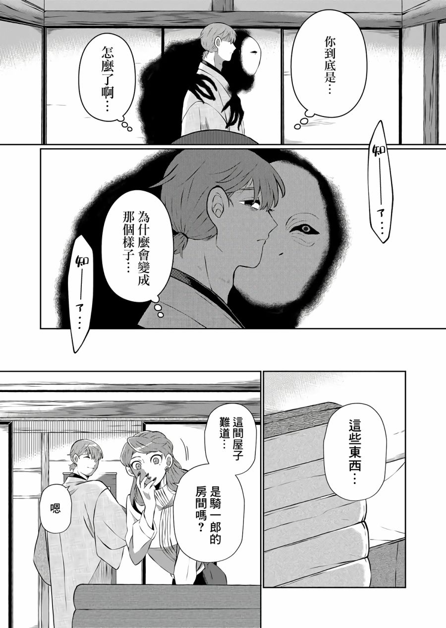 曾为我兄者漫画,第9话4图