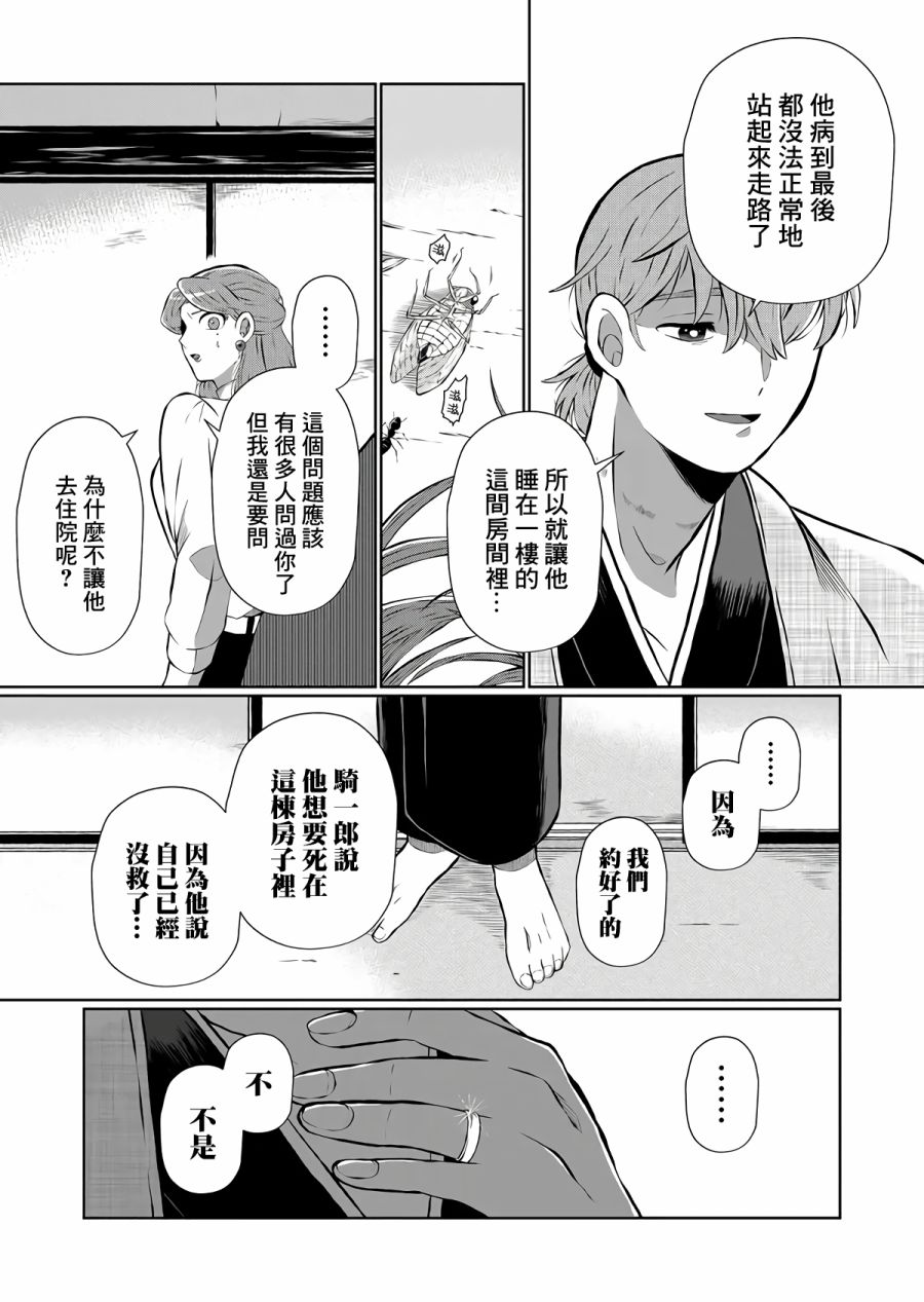 曾为我兄者漫画,第9话5图