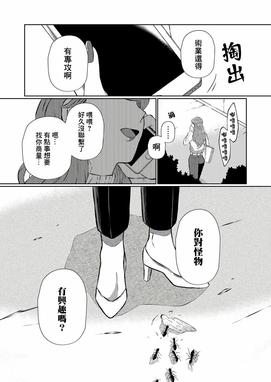 曾为我兄者漫画,第9话5图