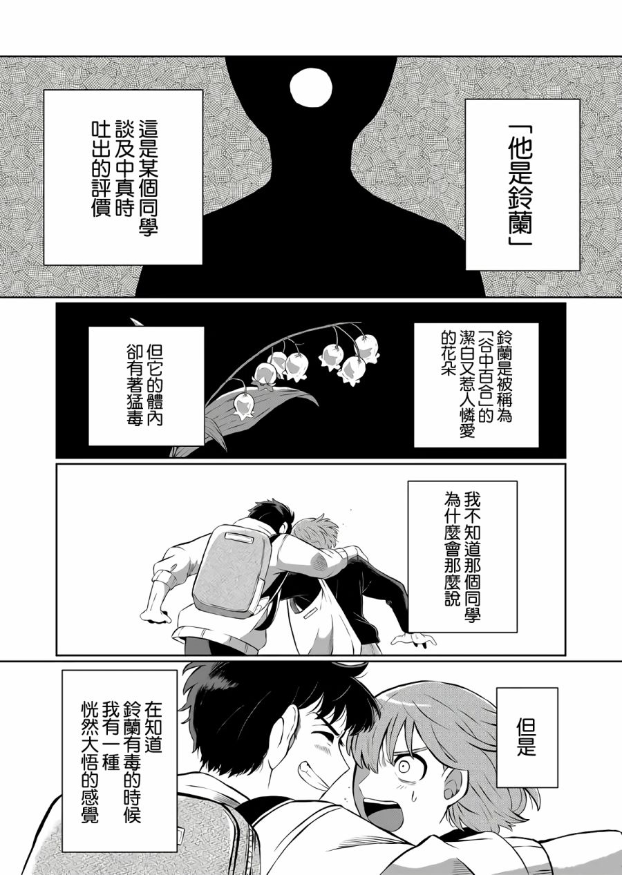 曾为我兄者漫画,第9话3图