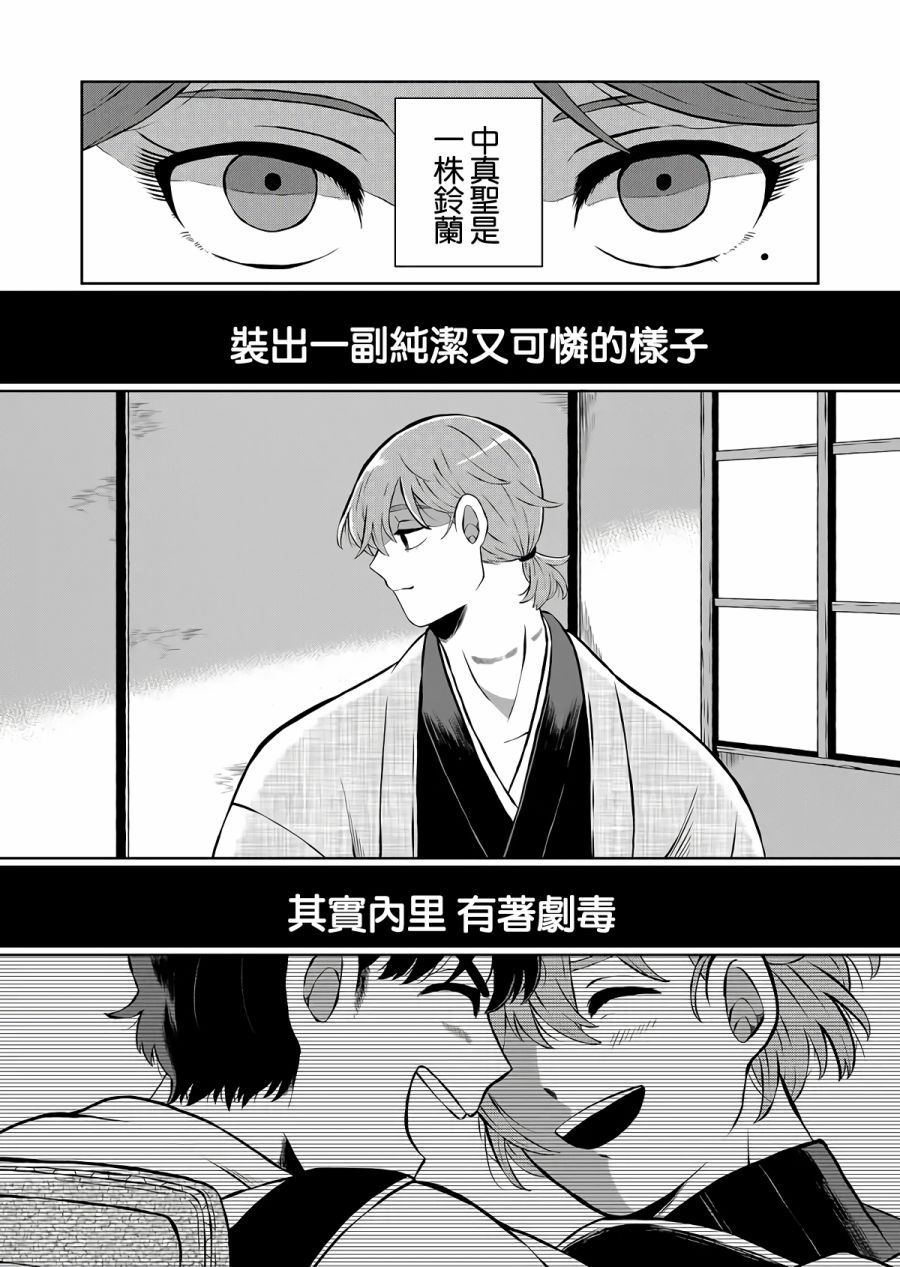 曾为我兄者漫画,第9话4图