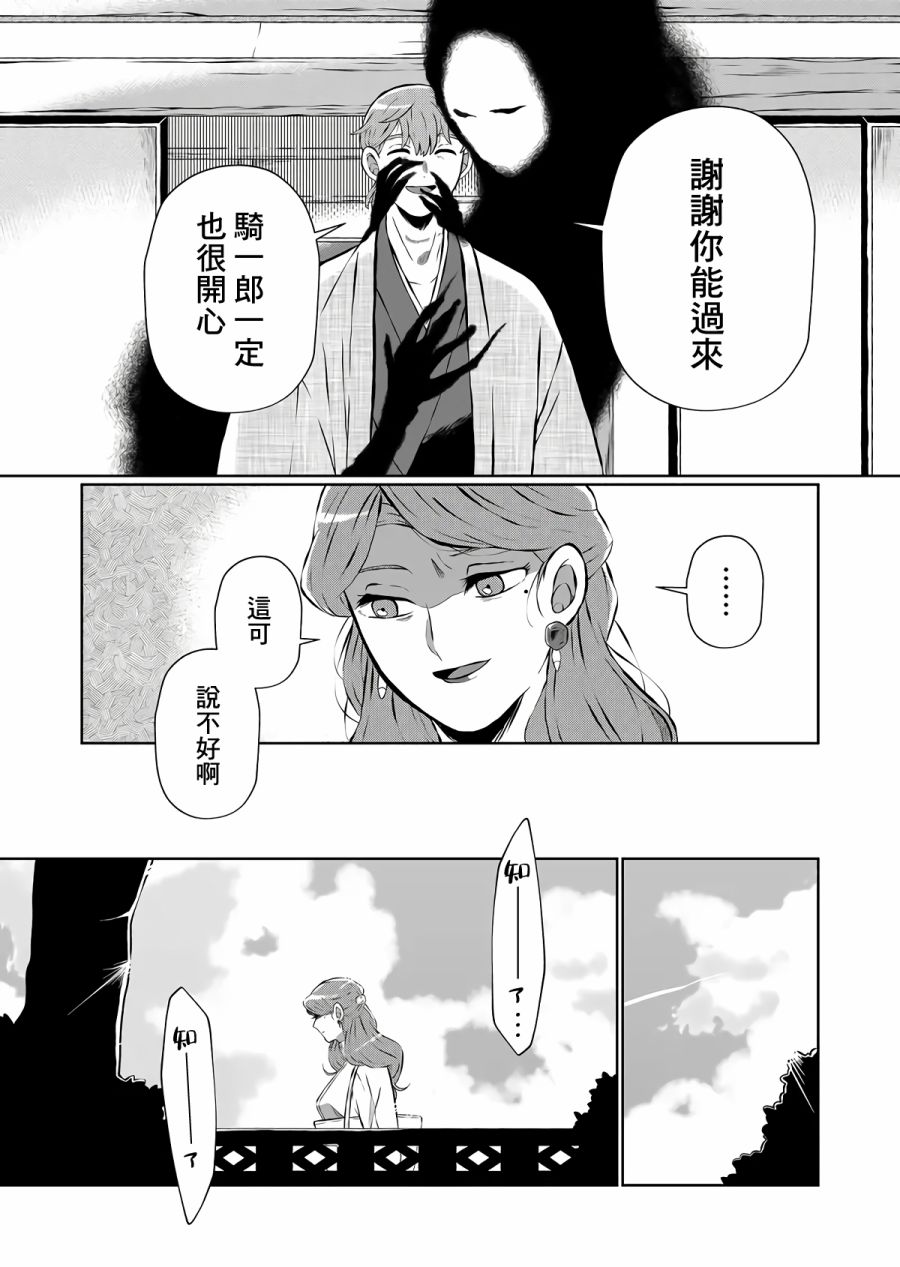 曾为我兄者漫画,第9话3图