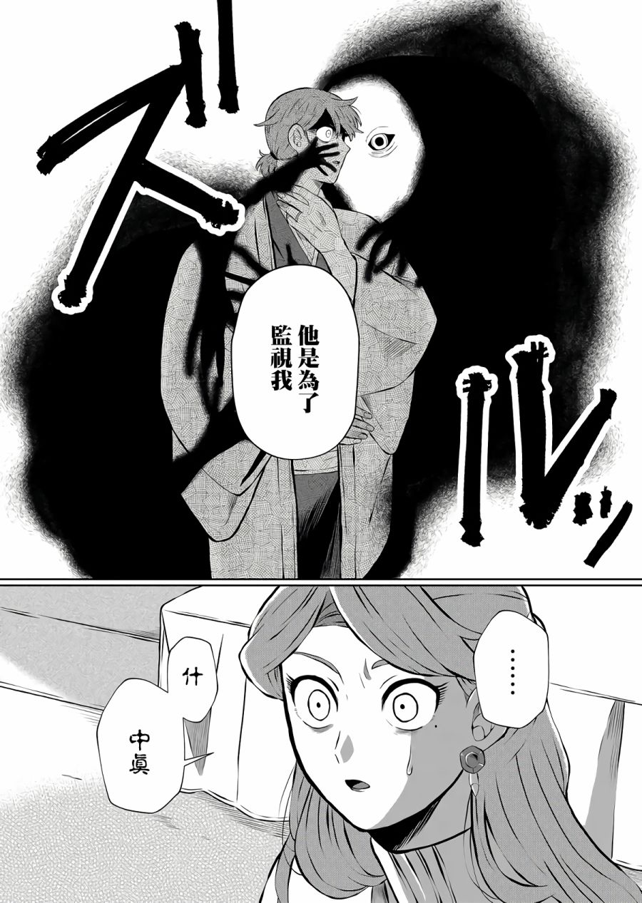 曾为我兄者漫画,第9话1图