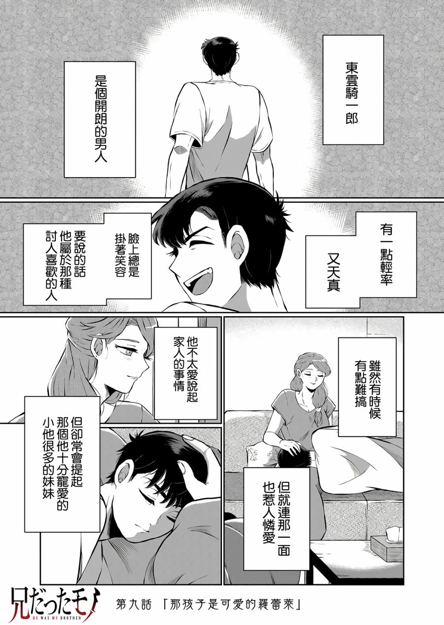 曾为我兄者漫画,第9话1图