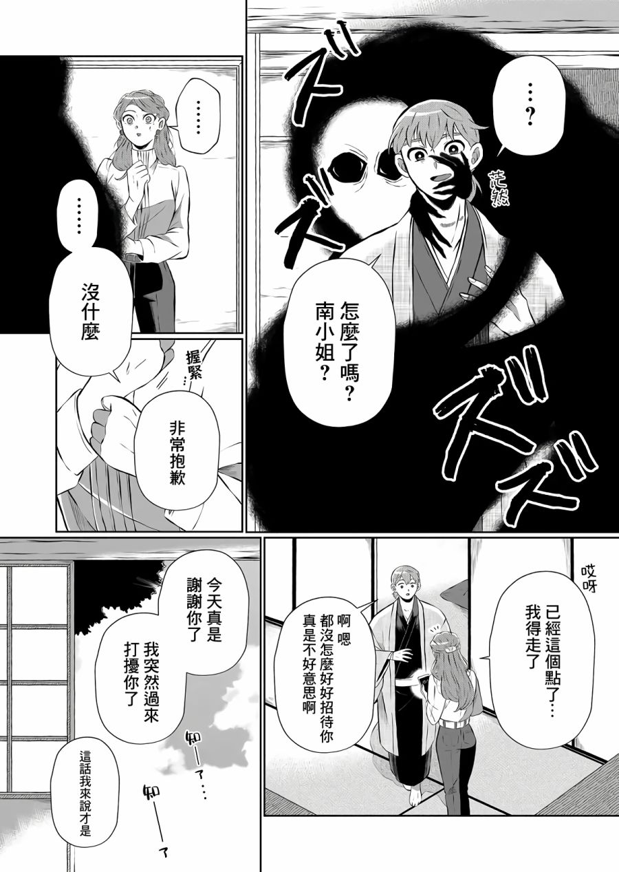 曾为我兄者漫画,第9话2图