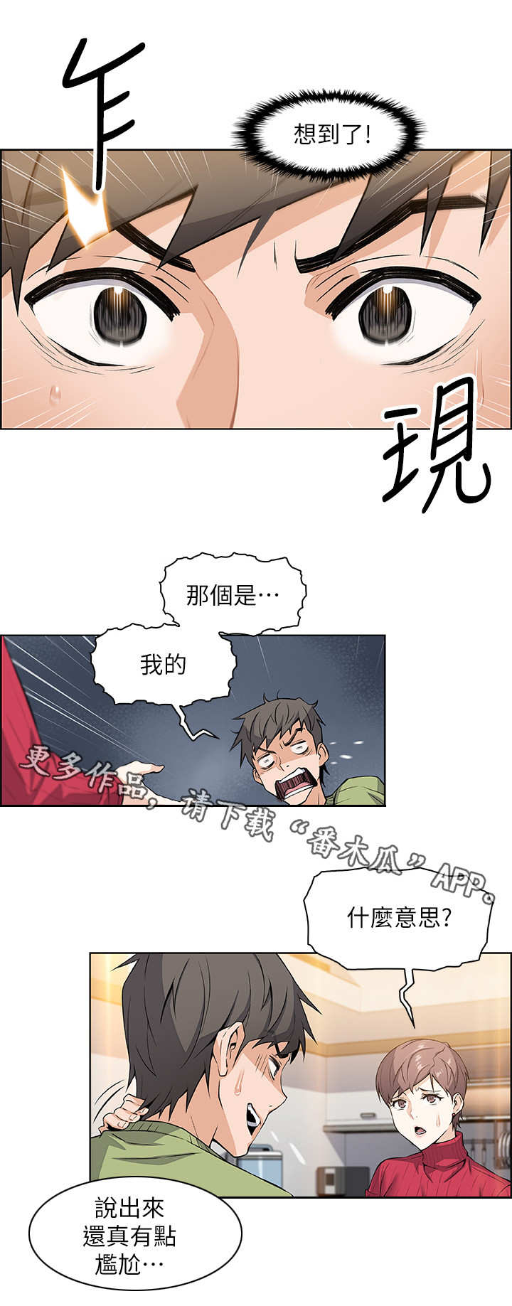 错误背叛漫画,第10章：手机2图