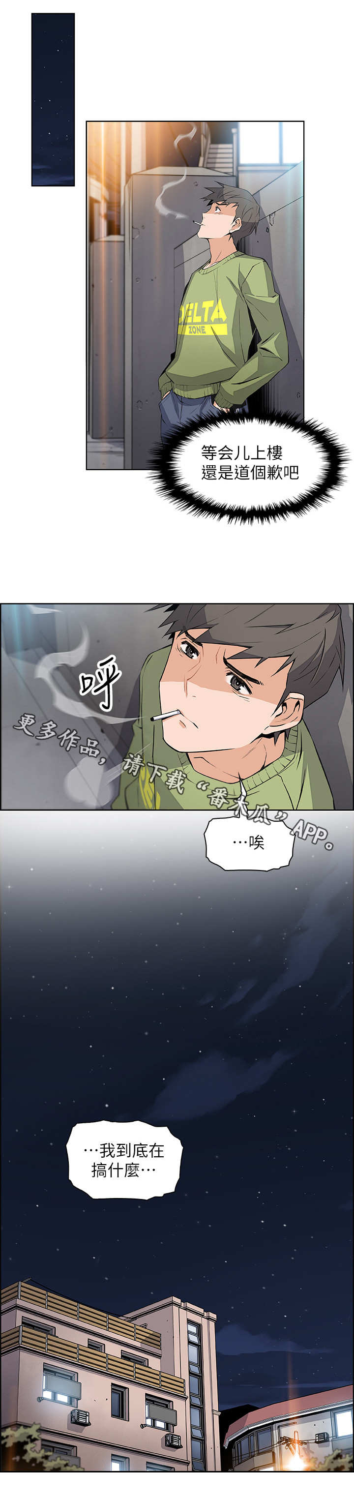 错误背叛漫画,第10章：手机3图