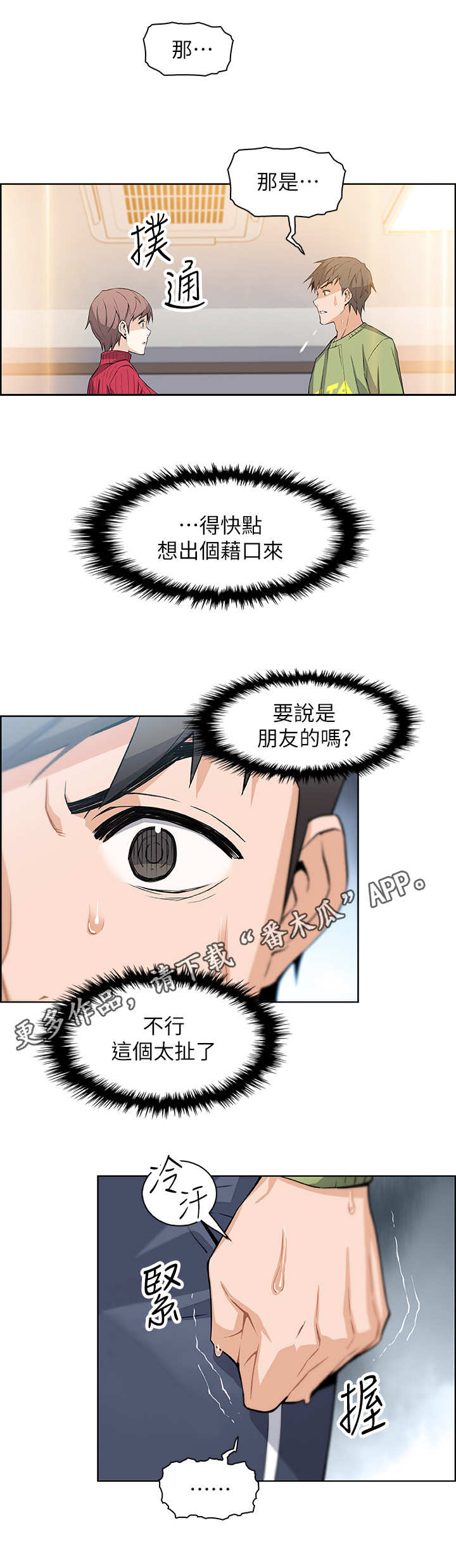 错误背叛漫画,第10章：手机1图